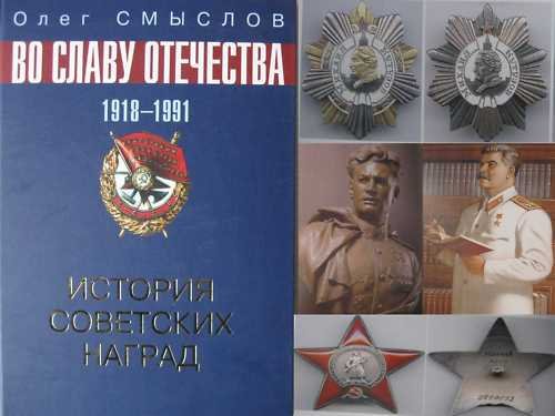 Soviet Awards History 1918-1991 USSR