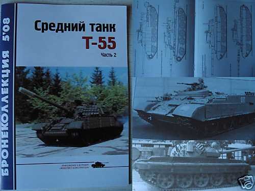 Soviet/Russian Middle Tank T-55 (object 55) P.II