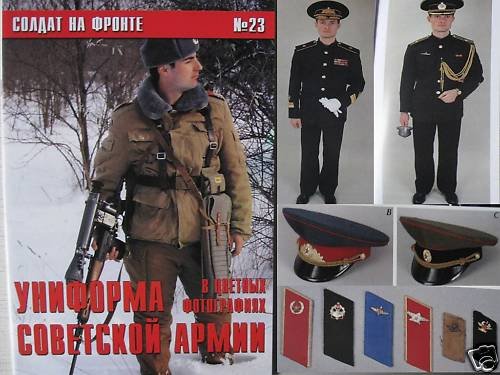 The Soviet Army Uniforms in Photos P.3