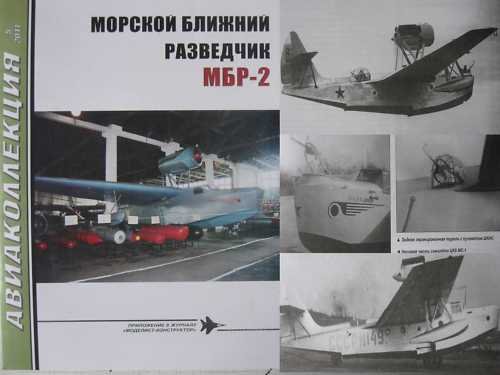 Russian Reconnaissance Flying Boat Beriev MBR-2