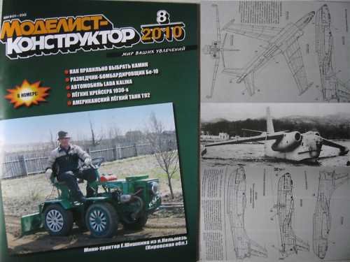 Russian Flying-Boat Patrol Bomber Be-10/Other Articles