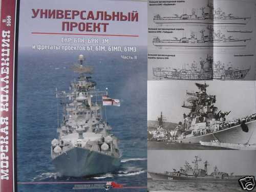 Russian Navy Warships PROJECTS 61 and 61M/MP P.2