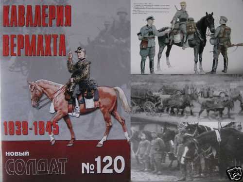German WW2 Cavalry 1942-1945
