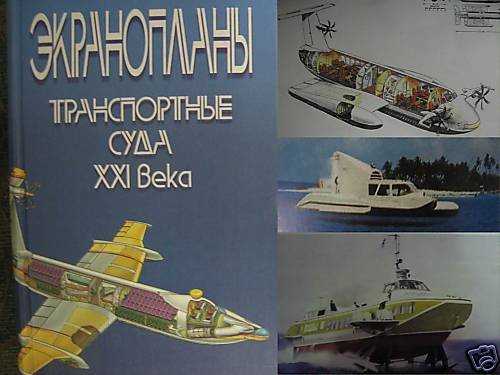 Ground Effect Airplanes - XXI Cent. Transport Vehicles