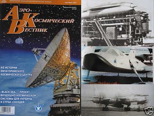 From Russian/Soviet Aero-Space Systems History