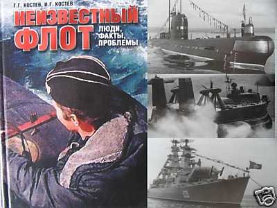 Russian/Soviet Post-WW2 Navy: People, Facts, Problems