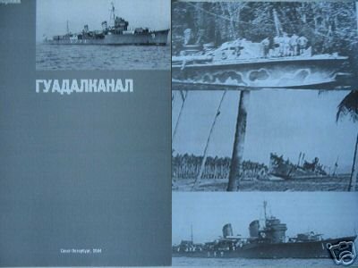 The GUADALCANAL (USA-JAPAN-WWII)