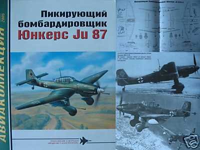 German WW2 Bomber Aircraft Ju 87