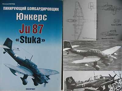 German WW2 Bomber Ju 87 "Stuka" RUSSIAN BOOK