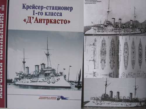 French Navy Stationary Cruiser D'ENTRECASTEAUX