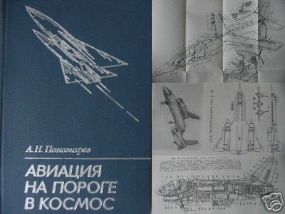A.Ponomarev. Aviation Entering the Space