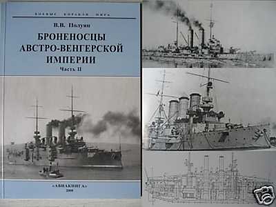 Polujan V.V. Ironclads of Austro-Hungarian Empire. P.II