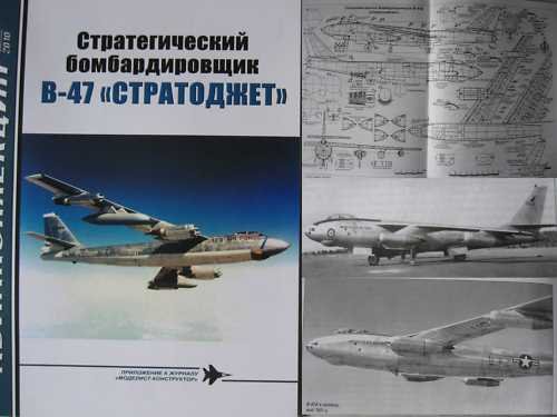 The US Strategical Bomber Aircraft B-47 Stratojet