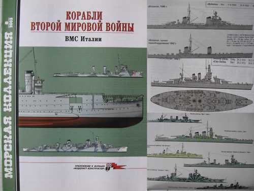 Italian WW2 Navy Ships. Reference Edition.