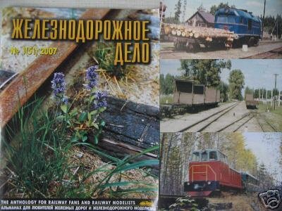 Meshcherskya Narrow Gauge Railroad and Other Articles
