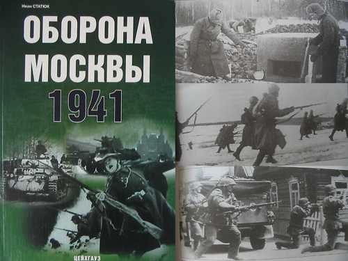 The Moscow Defence 1941 - WWII - USSR
