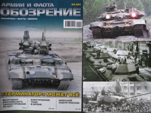 Main Russian Tank Plant URALVAGONZAVOD - The 75th Jubilee!