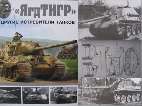 JAGDTIGER and Other German WW2 Tank Destroyers
