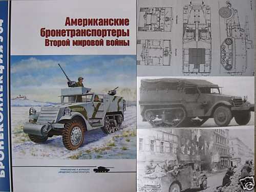 US WW2 Infantry Carriers