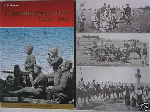 The Battle of Galicia ( August 1914) WWI