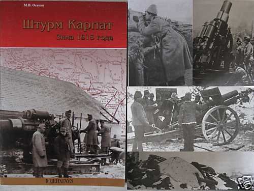 Russian Offensive in the Carpathians ( Winter 1915) WWI