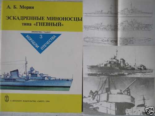 Russian Navy GNEVNY Class Destroyers