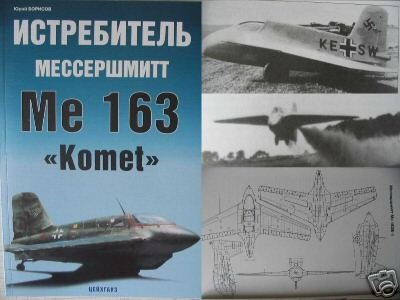 German WW2 Jet Fighter Me 163 "Komet" RUSSIAN BOOK