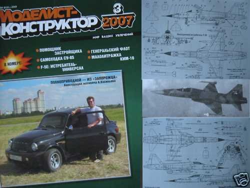 US Multi-Purpose Fighter F-5E and Other Articles