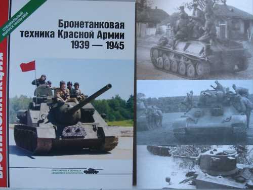 Soviet WW2 Armored Vehicles 1939-45. Reference Issue.