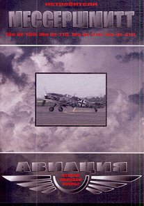 German WW2 Military Fighters MESSERSCHMITT DVD.