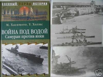 Undersea War. Samurais aganist Yankees (WW2 - NAVY)