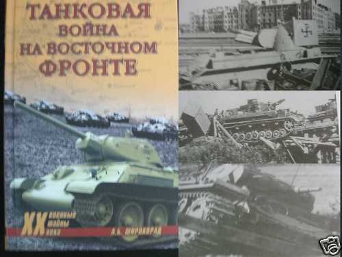 Soviet and German Tanks on the Eastern Front WW2