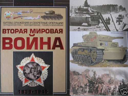 The WW2 1939-45: Battles, Arms, Uniforms. Encyclopedia