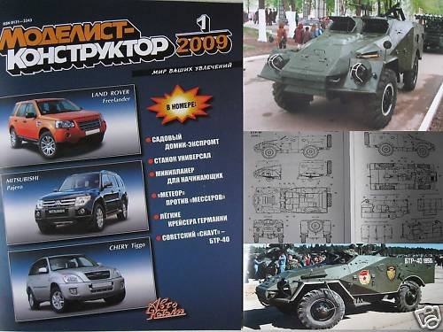 Soviet/Russian post-WW2 Personnel Carrier BTR-40