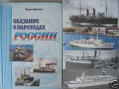 Russian Freight and Passenger Ships