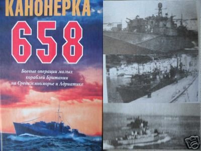 L.C.Reynolds. Motor Gunboat 658 (in Russian)