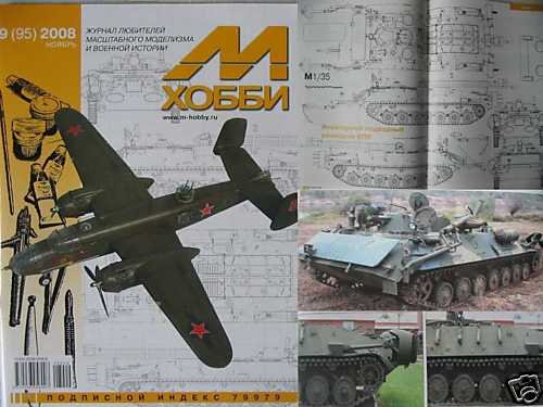 Russian Underwater Reconnaissance Vehicle IPR