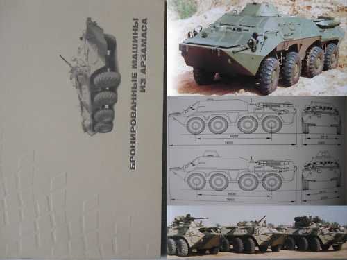 Russian Arzamas Machine-Building Plant Armored Vehicles