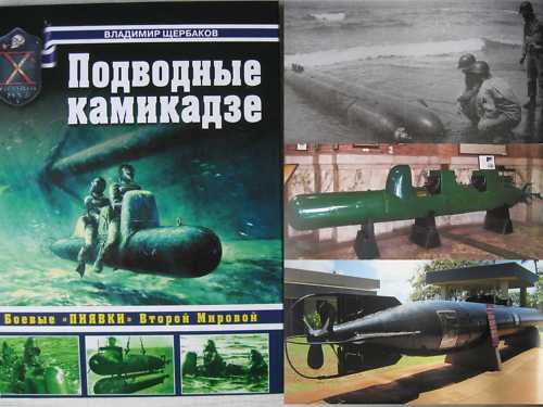 NEW!!! The WW2 Suicide Submarines NAVY