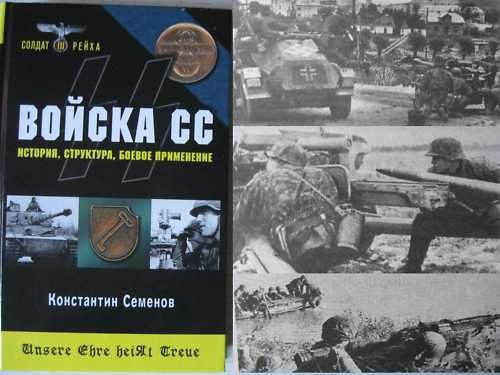 German WW2 SS Troops. History, Structure, Service