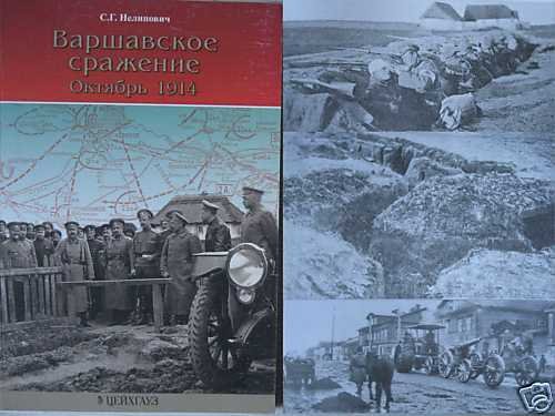 The Warsaw Battle (October 1914) WWI