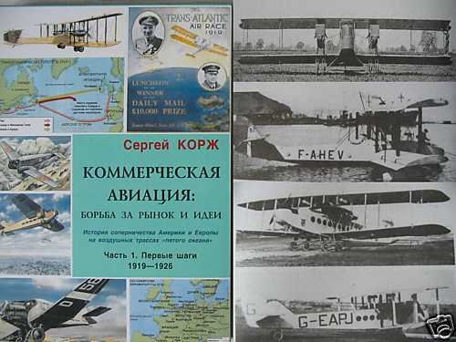 Commercial (Civil) Aviation. The First Steps. 1919-1926