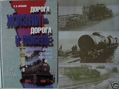 Leningrad Blokade. Ladoga - Road of Life ( USSR - WW2 )