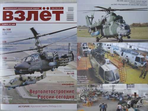 Helicopter-Building Industry in Russia/ other Articles