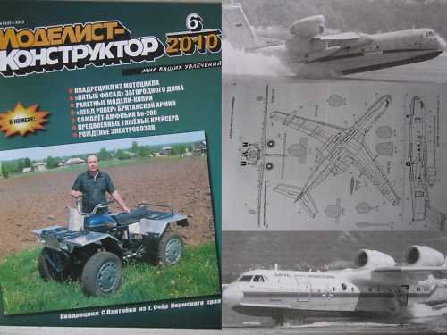 Russian Multipurpose Amphibious Aircraft Be-200