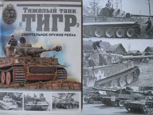 RARE! SINGLE COPY! German WW2 Heavy Tank TIGER
