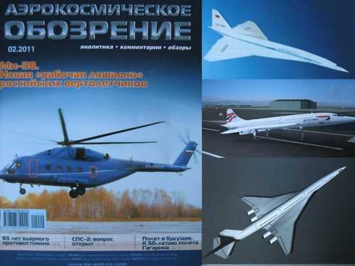 Supersonic Transport (SST) Aircraft - Second Generation