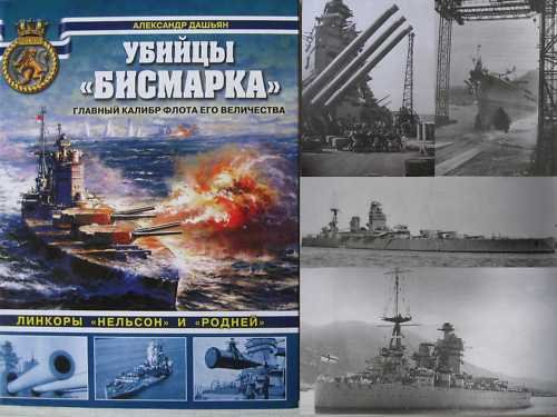British Navy Battleships NELSON and RODNEY