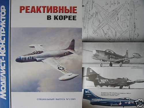 US Jet Aircrafts in Korea War 1950-53