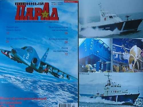 Russian Patrol Boats 1220 Class ("Sobol" and "Mirage")
